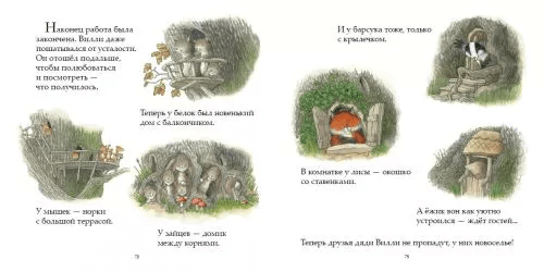 Однажды зимней ночью