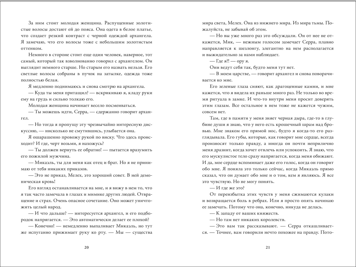 Падшее королевство. Свет в твоей душе