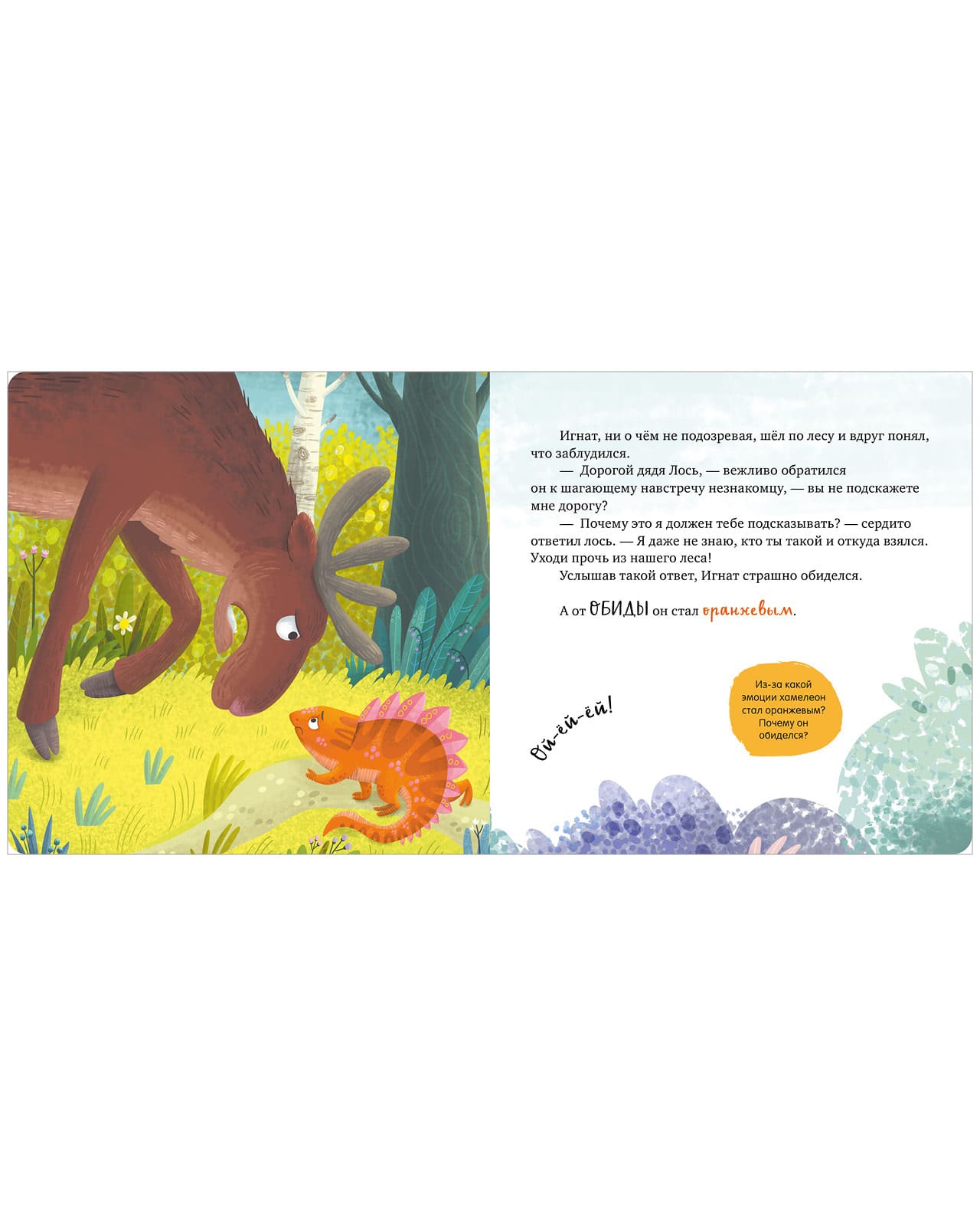 Первые эмоции. Не дам себя в обиду