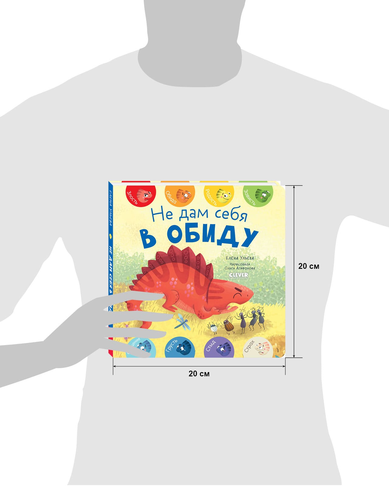 Первые эмоции. Не дам себя в обиду