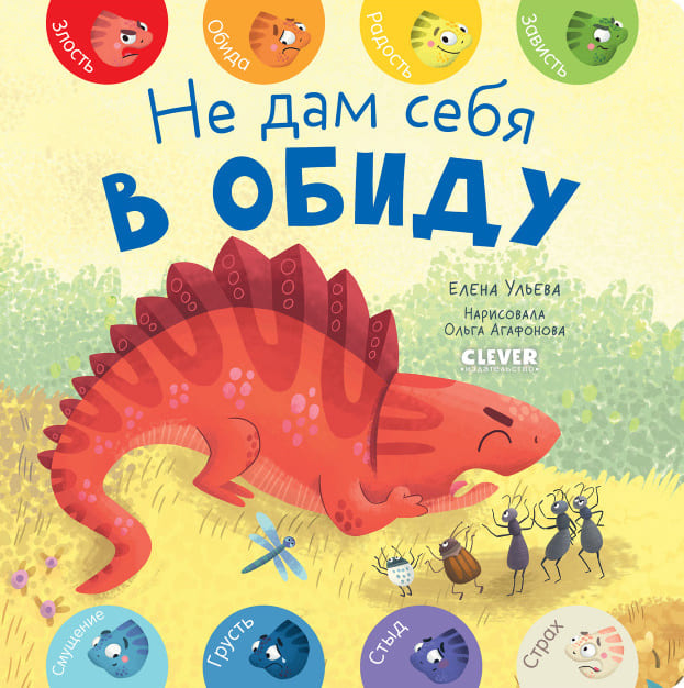 Первые эмоции. Не дам себя в обиду