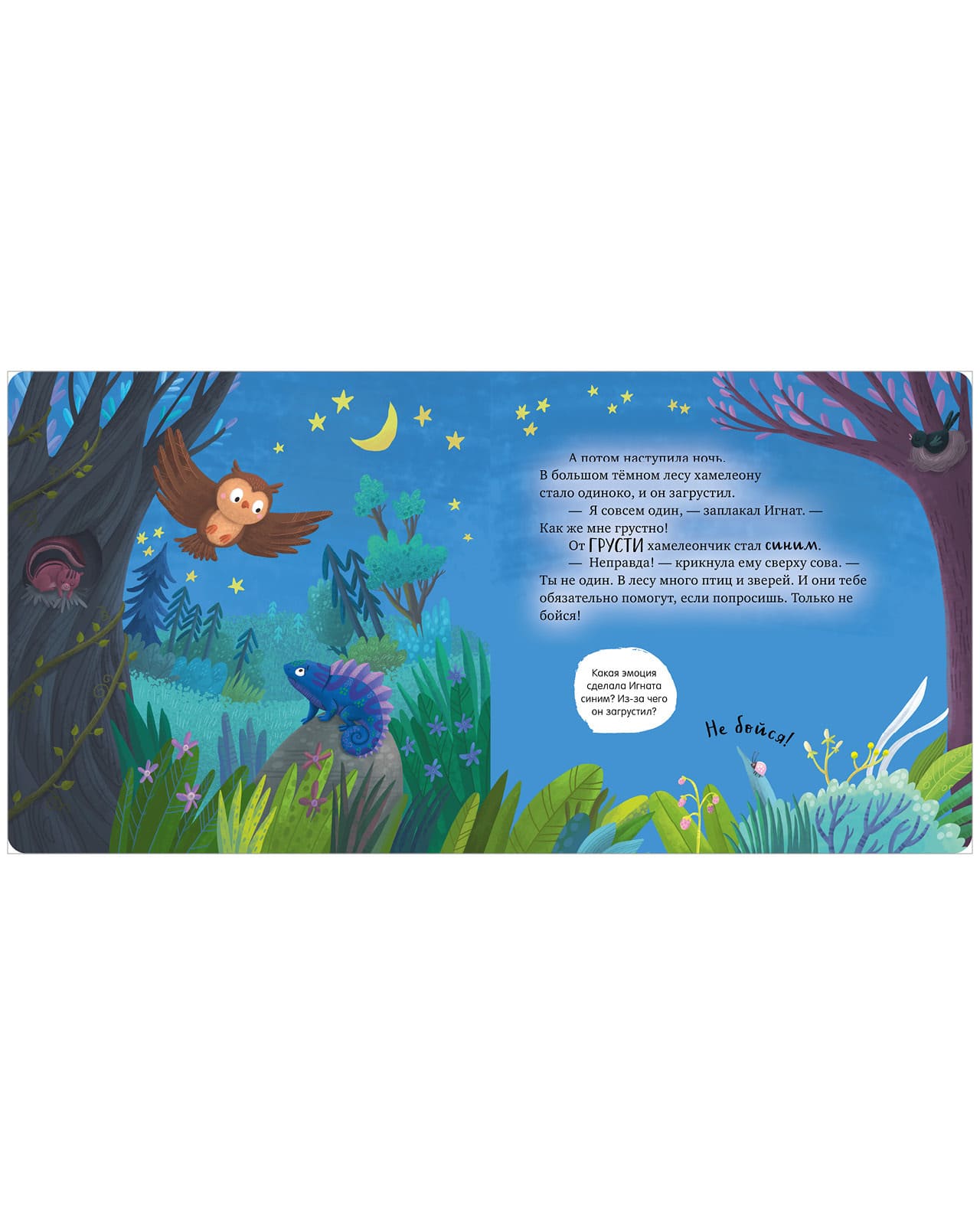 Первые эмоции. Побеждаю страхи