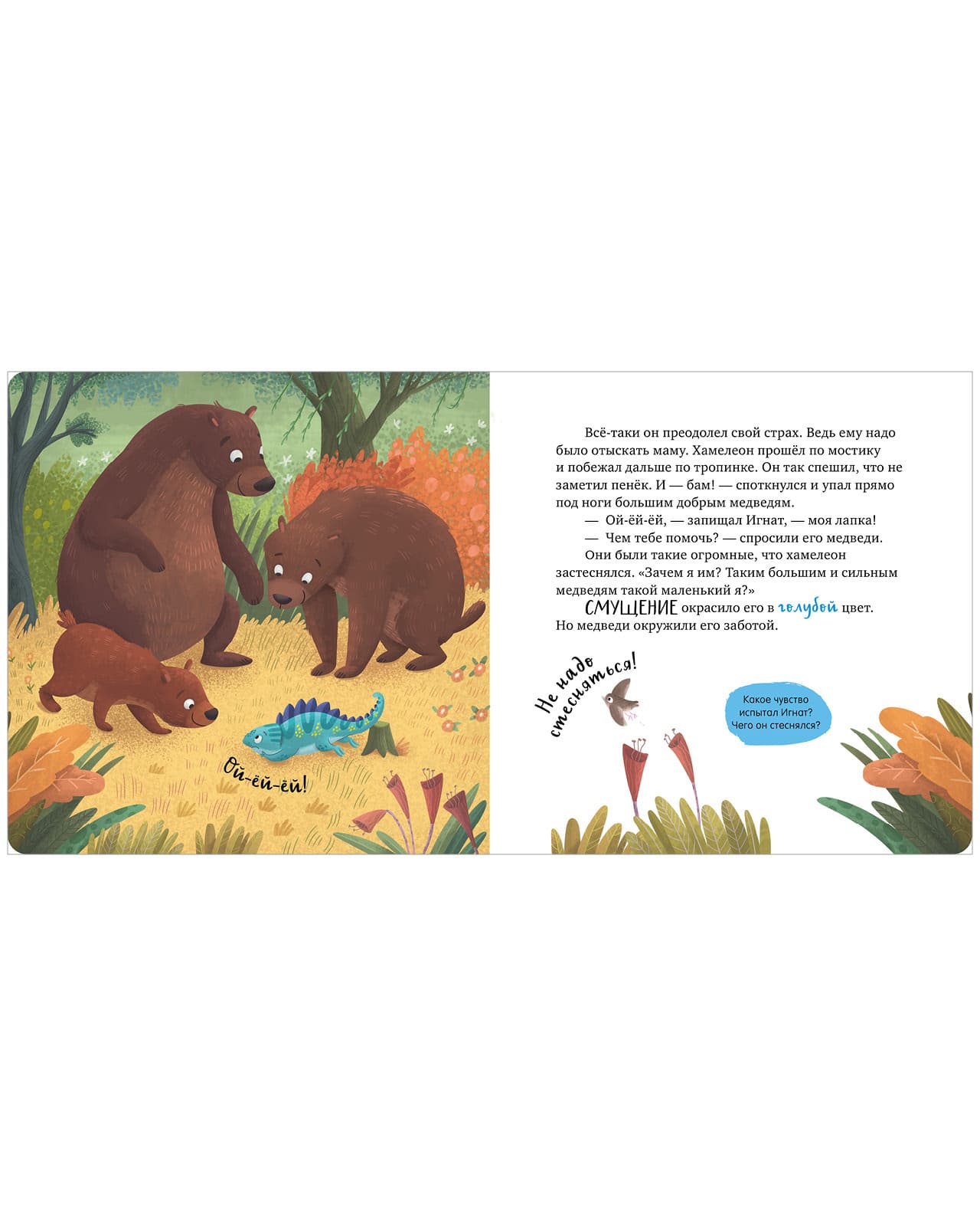 Первые эмоции. Побеждаю страхи