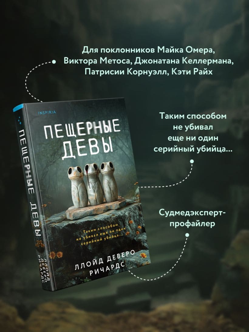 Пещерные девы