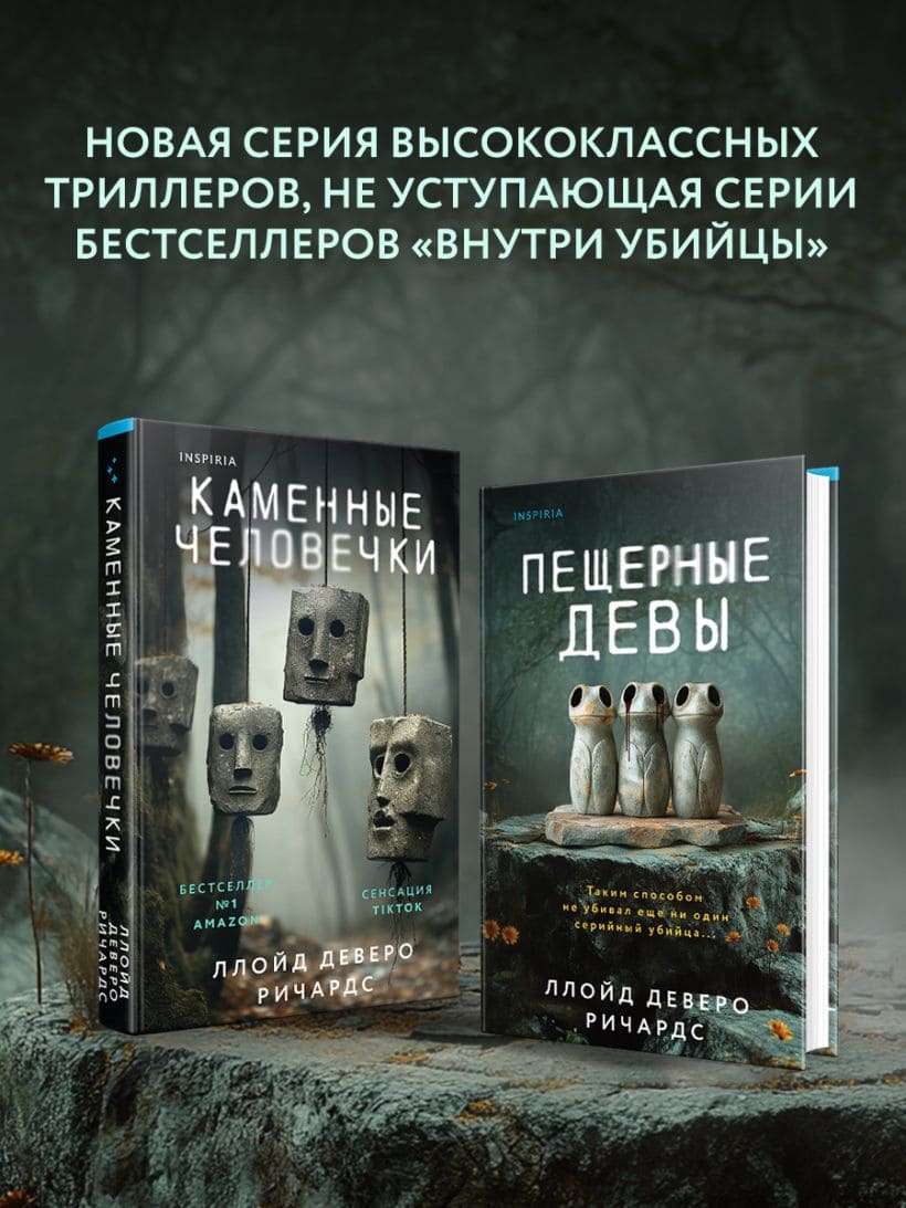 Пещерные девы