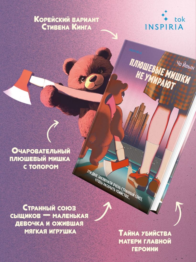 Плюшевые мишки не умирают