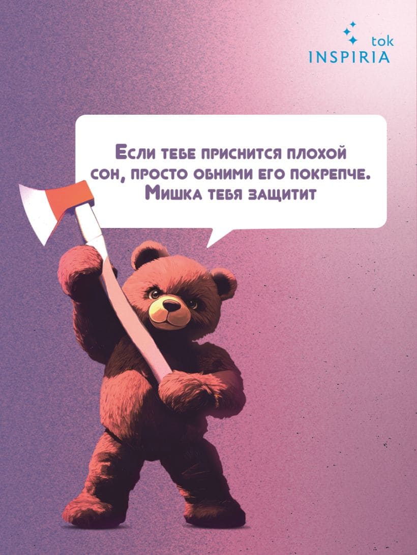 Плюшевые мишки не умирают