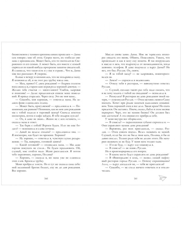 По осколкам твоего сердца