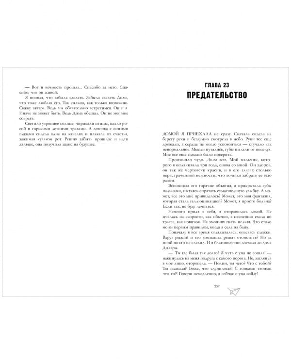 По осколкам твоего сердца