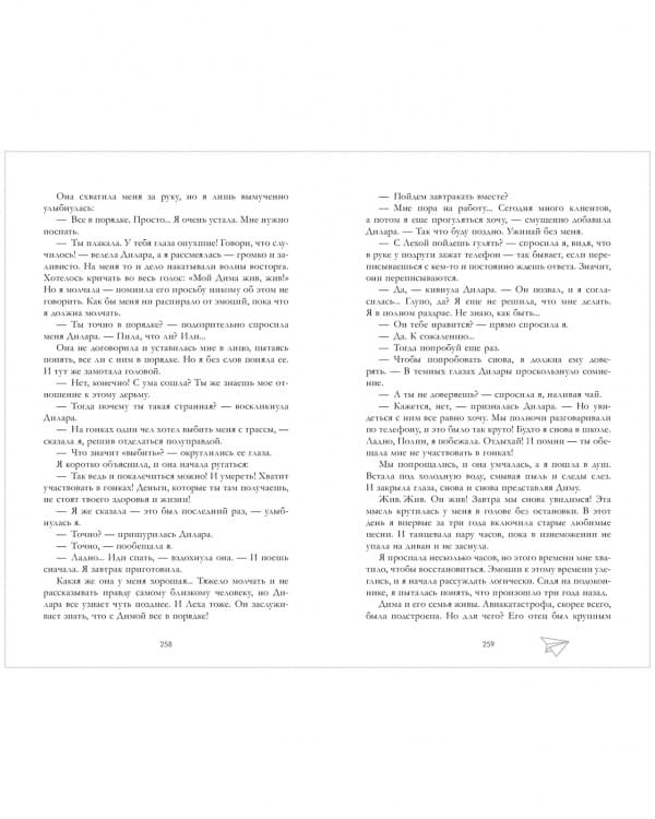 По осколкам твоего сердца