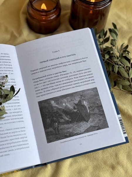 Погребальные обряды и культ предков. От завета Одина и некромантии до упырей и похорон Ярилы