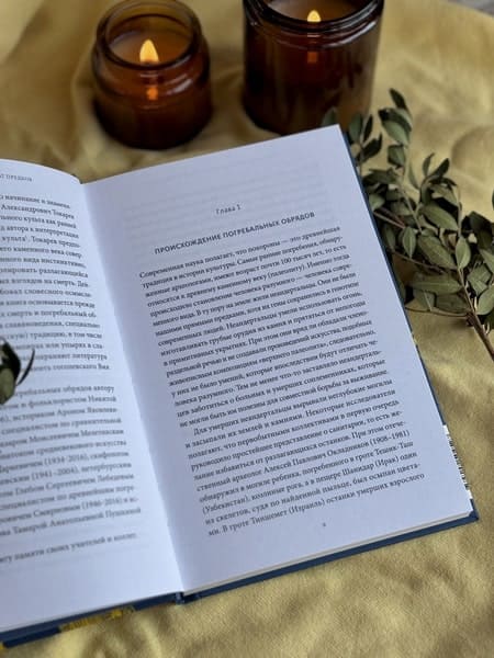 Погребальные обряды и культ предков. От завета Одина и некромантии до упырей и похорон Ярилы