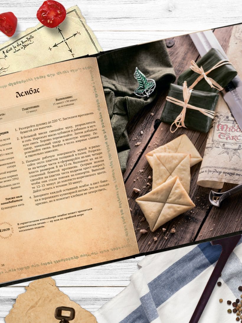 Поваренная книга саги «Властелин колец»