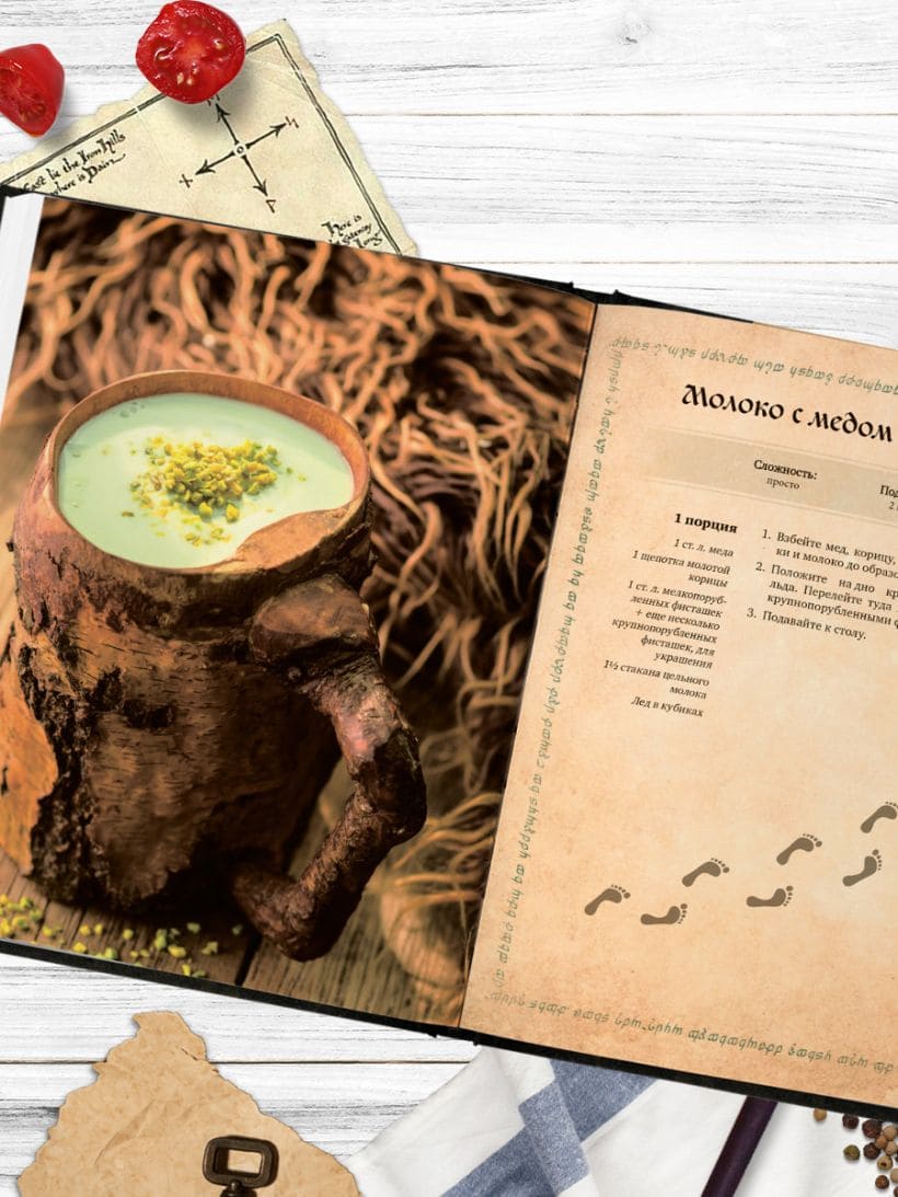 Поваренная книга саги «Властелин колец»