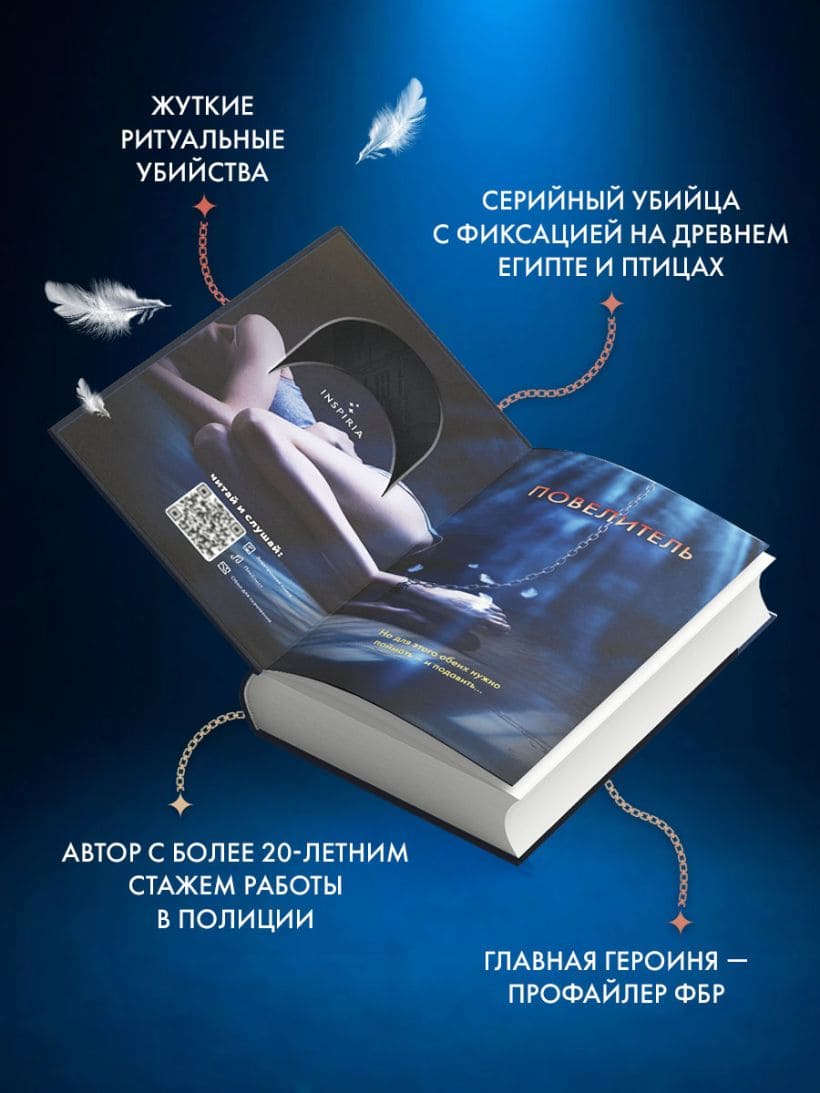 Повелитель птиц