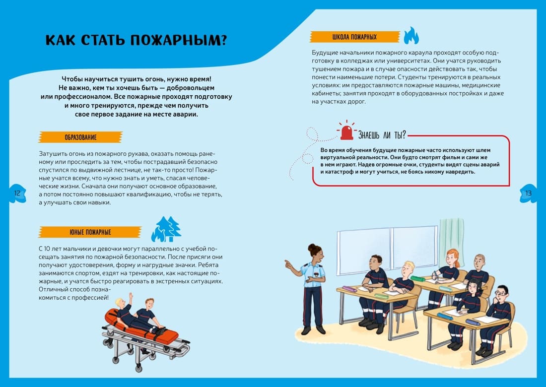 Пожарная команда. Интерактивная детская энциклопедия с магнитами
