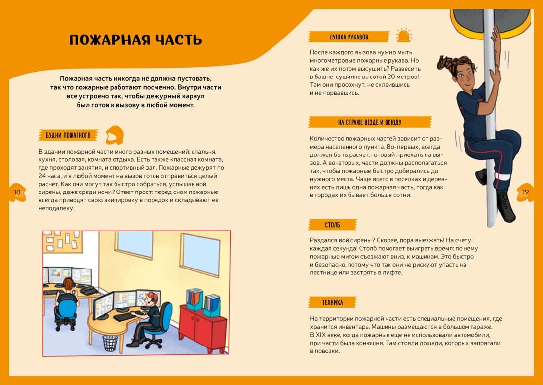 Пожарная команда. Интерактивная детская энциклопедия с магнитами