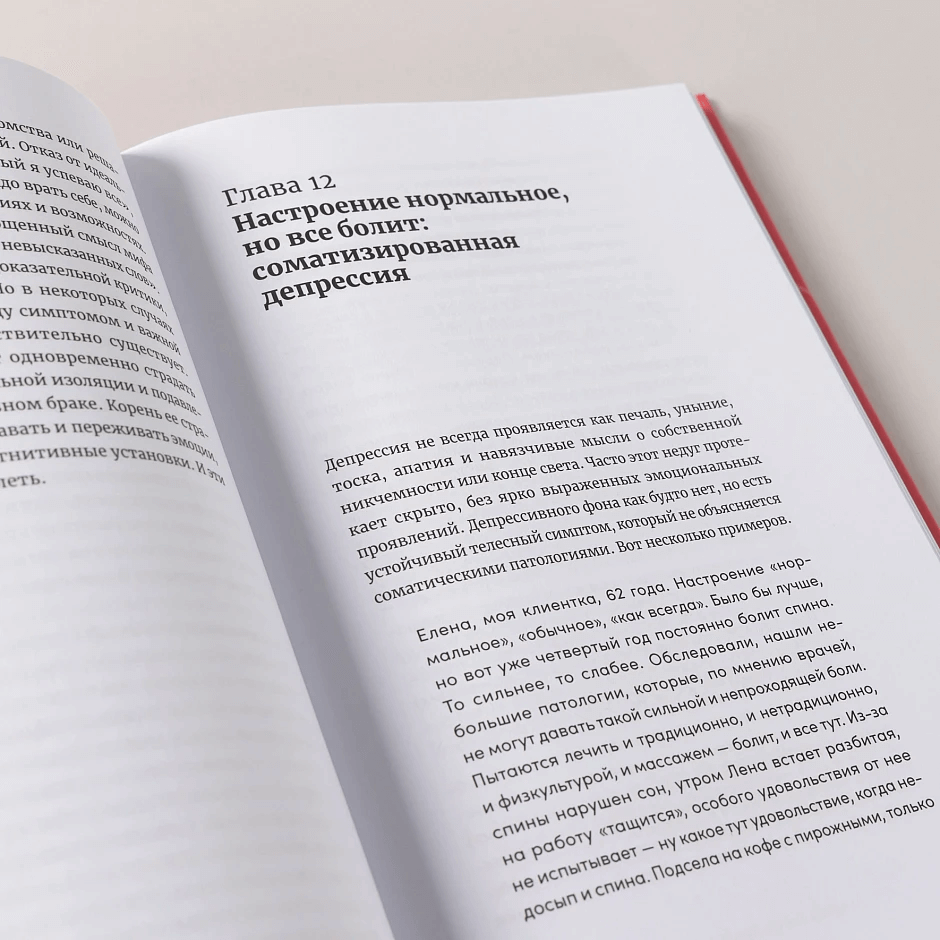 Правда и мифы о психосоматике: Как тело и психика влияют друг на друга