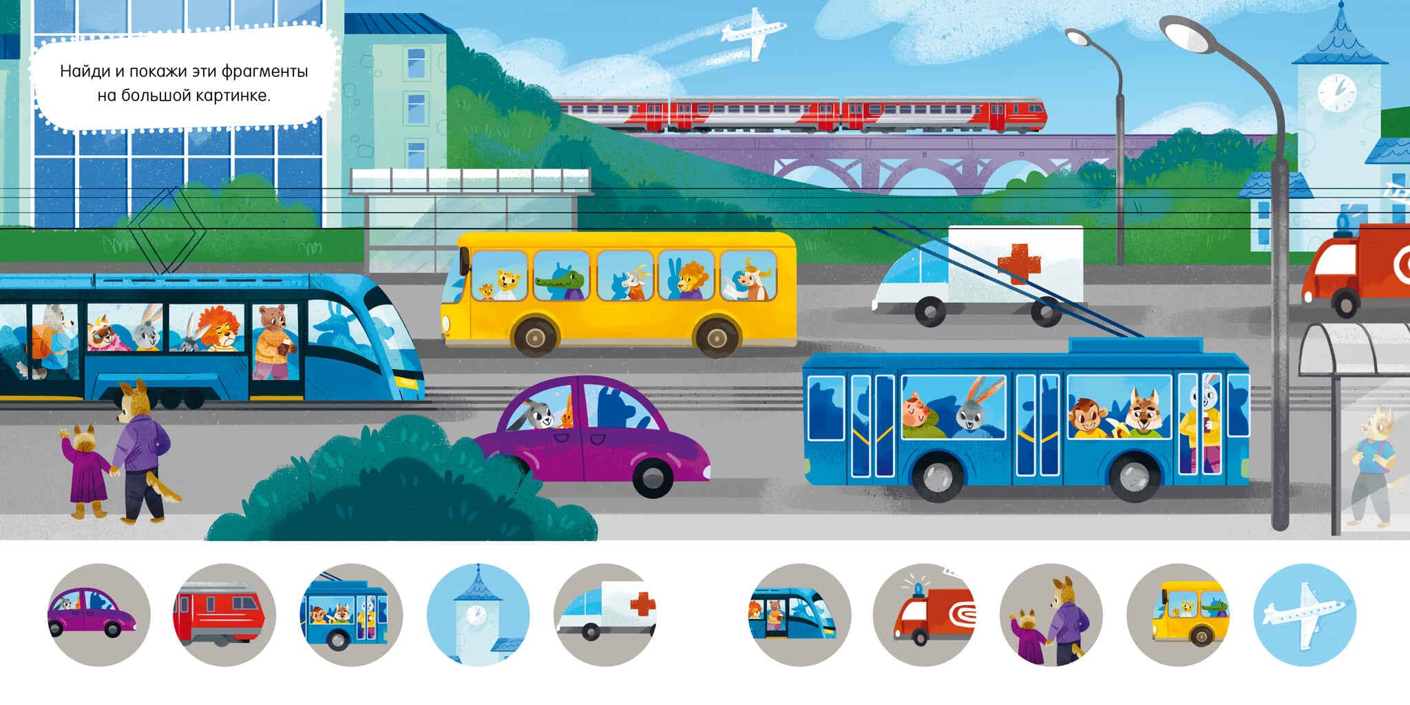 Сказки и игры в дорогу. Правила поведения и безопасности в машине