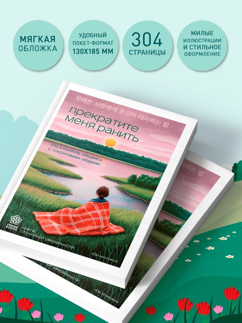 Прекратите меня ранить. Что я поняла, общаясь с токсичными людьми