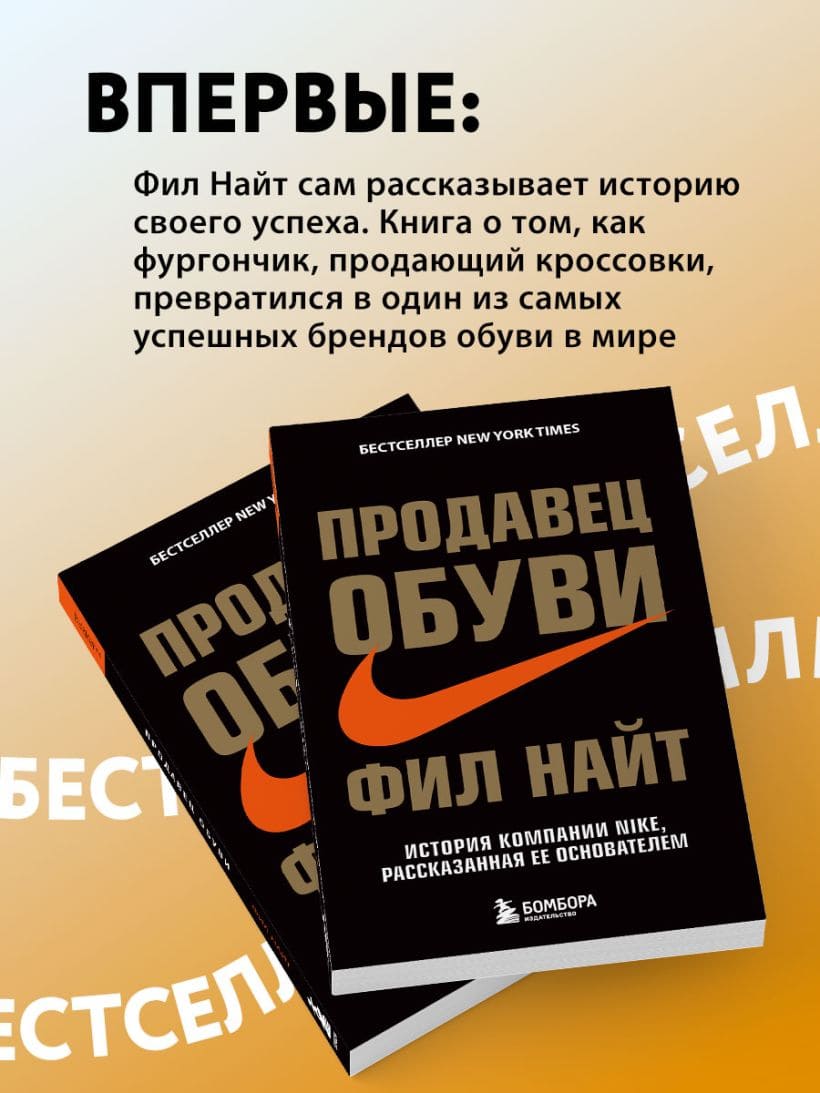 Продавец обуви. История компании Nike, рассказанная её основателем