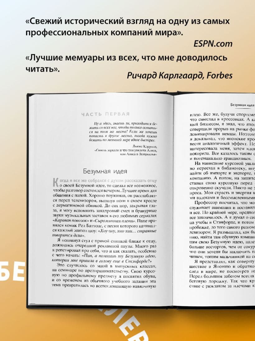 Продавец обуви. История компании Nike, рассказанная её основателем