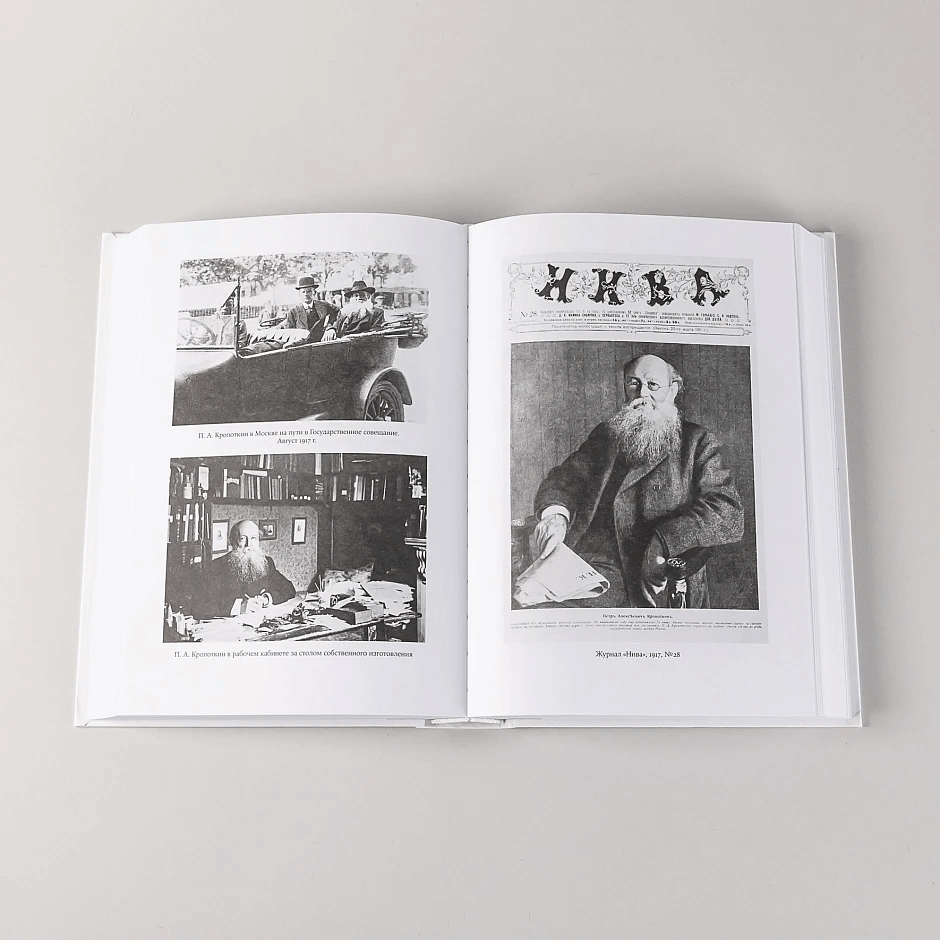 Пётр Кропоткин: Жизнь анархиста