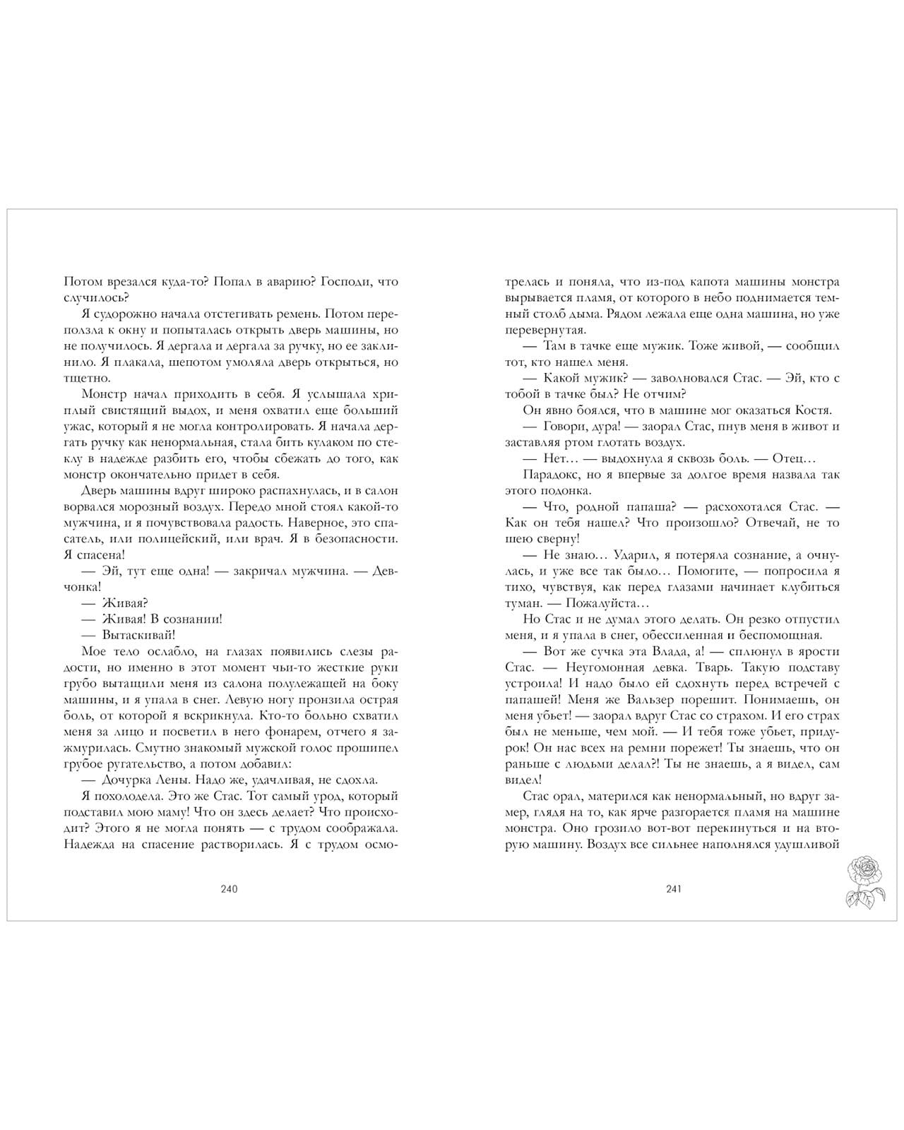 Разреши любить. Навсегда со мной, навсегда моя