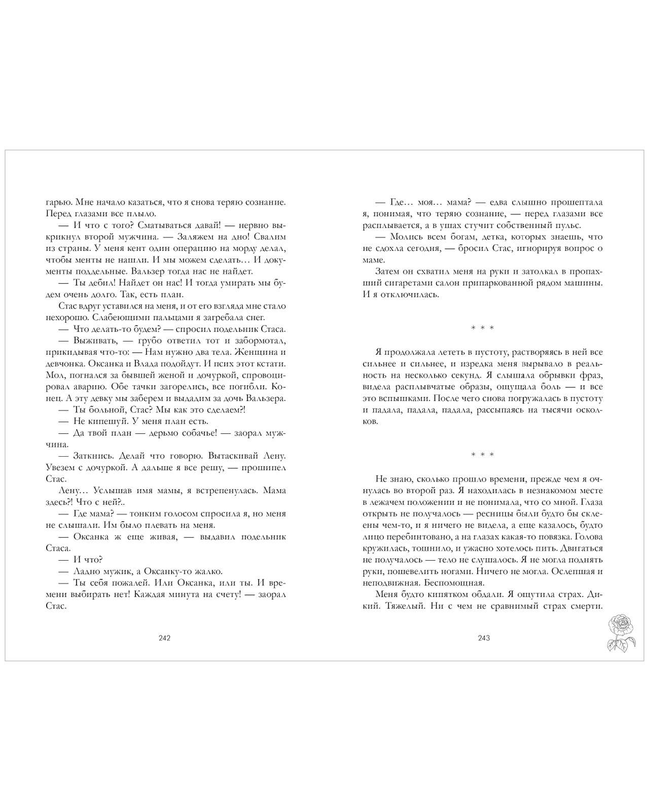 Разреши любить. Навсегда со мной, навсегда моя