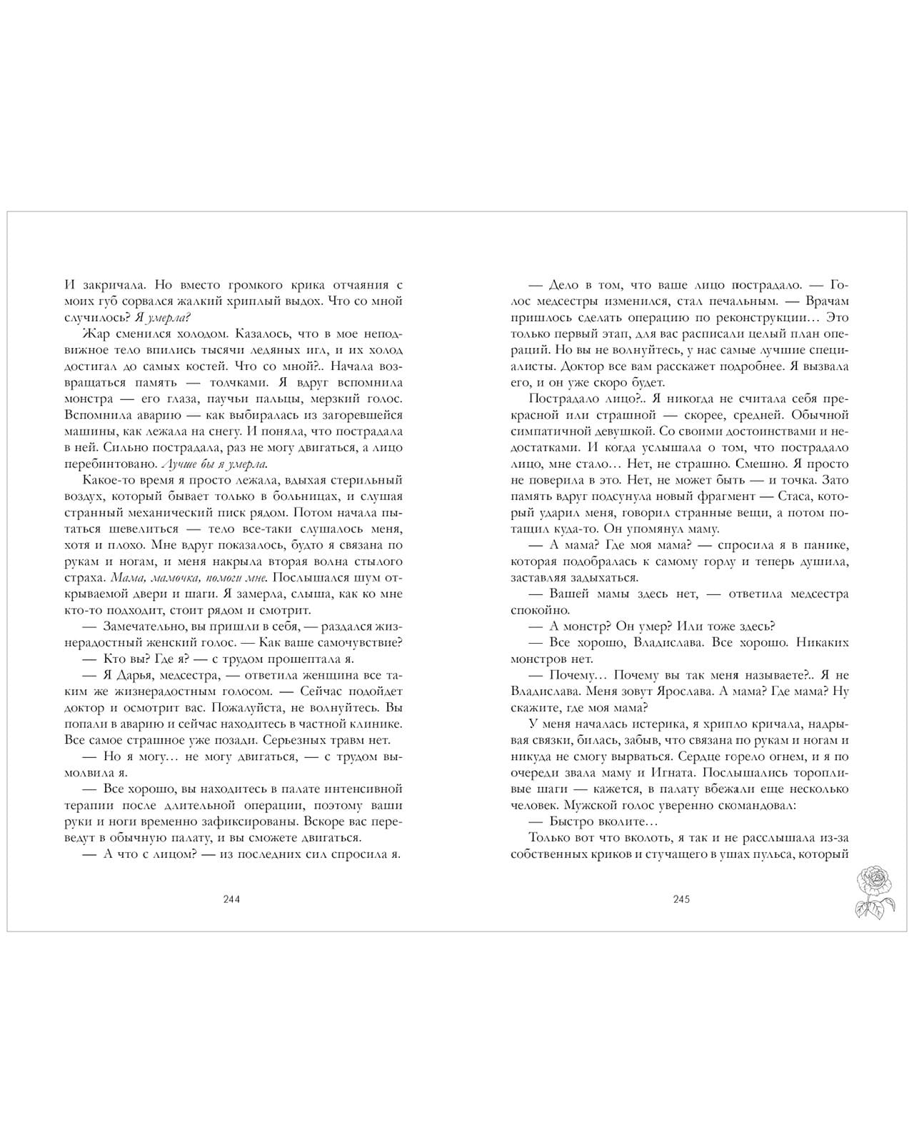 Разреши любить. Навсегда со мной, навсегда моя