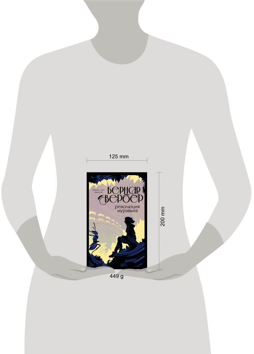 Революция муравьёв