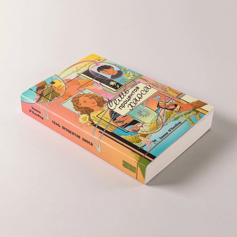 Семь процентов хаоса