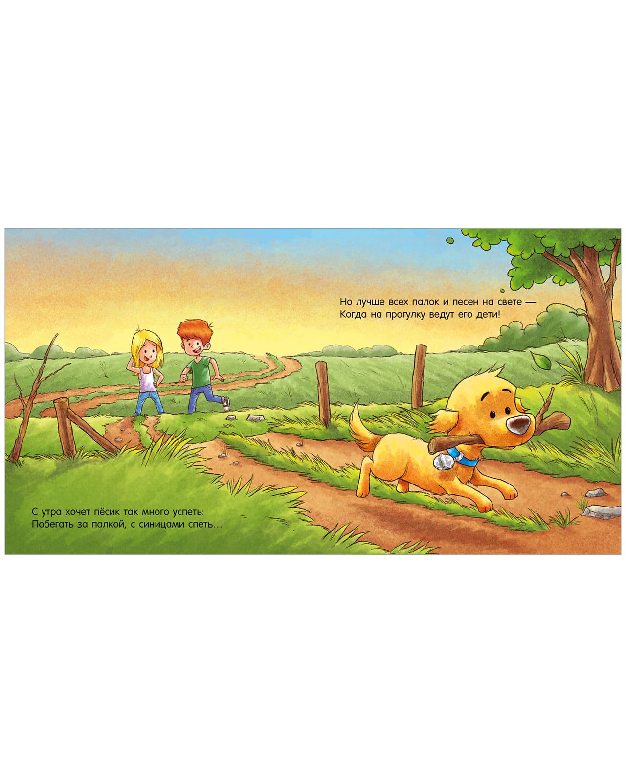 Сказка на ночь. Спокойной ночи, пёсик!