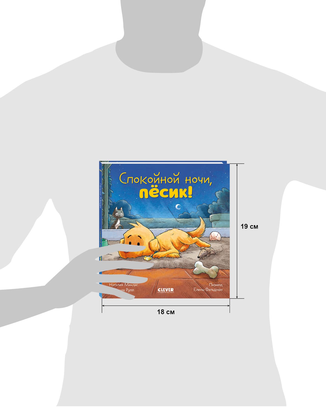 Сказка на ночь. Спокойной ночи, пёсик!