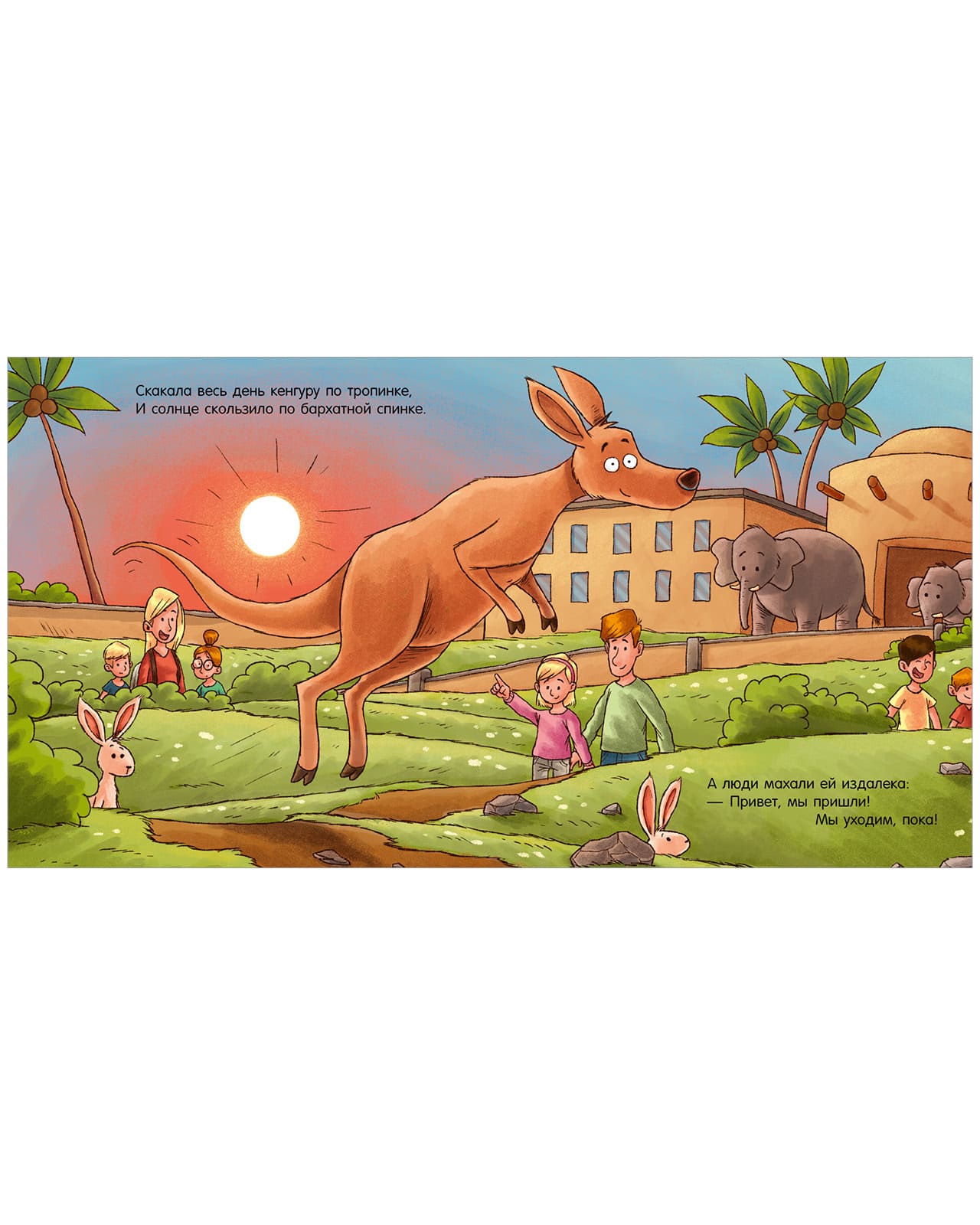 Сказка на ночь. Спокойной ночи, зоопарк!