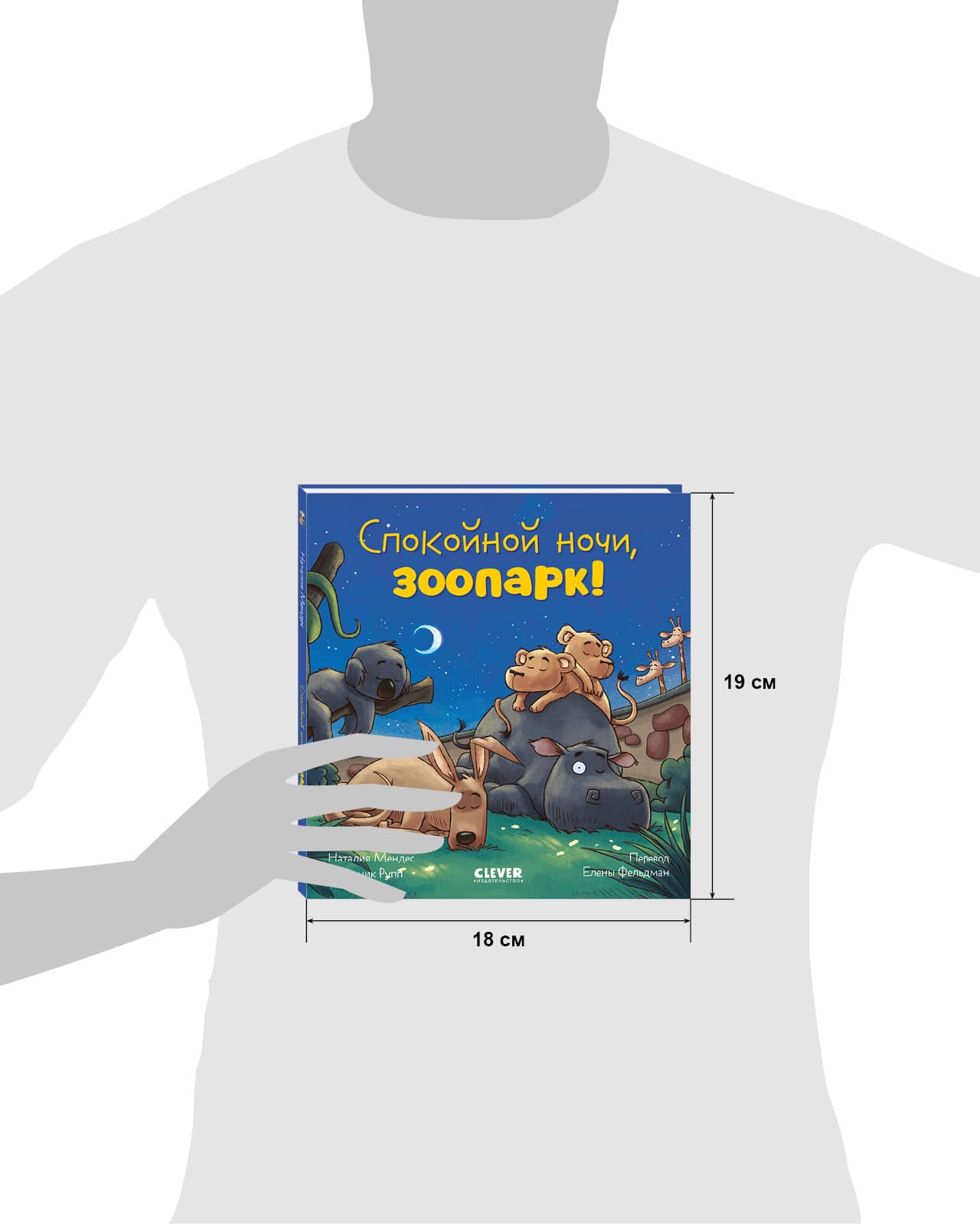 Сказка на ночь. Спокойной ночи, зоопарк!