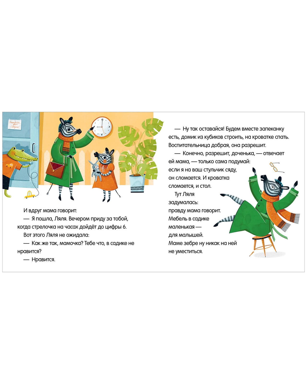 Сказки про детский сад. Детский сад без слёз