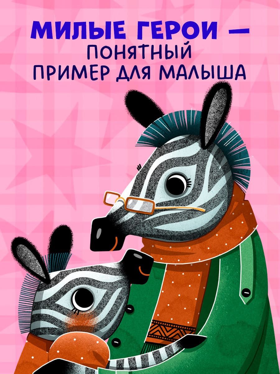 Сказки про детский сад. Детский сад без слёз