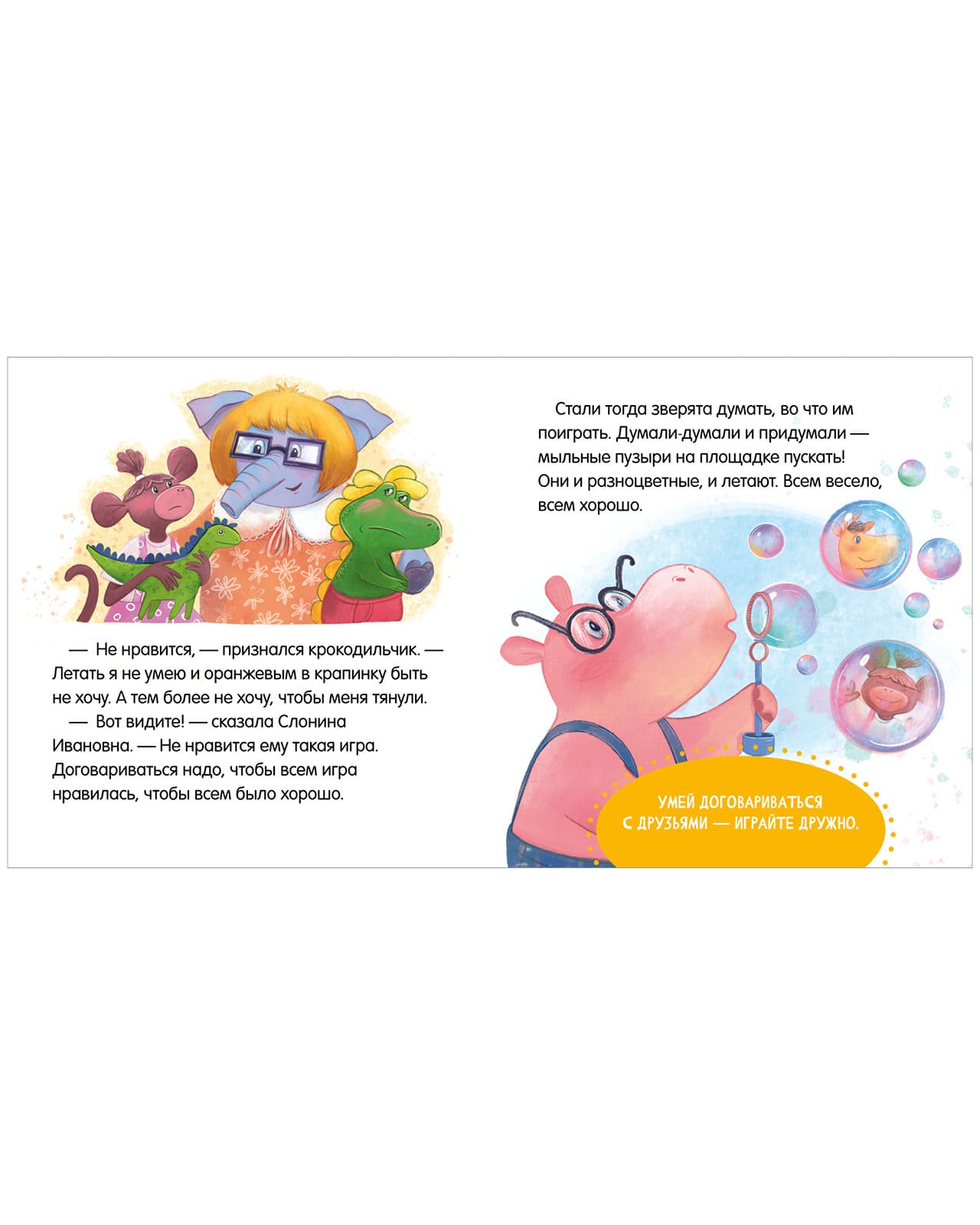 Сказки про детский сад. Дружно играем