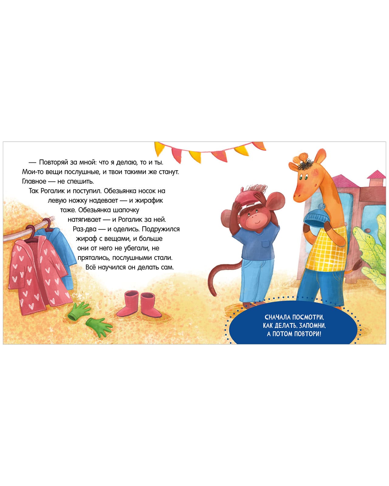 Сказки про детский сад. Не хочу! Не буду!