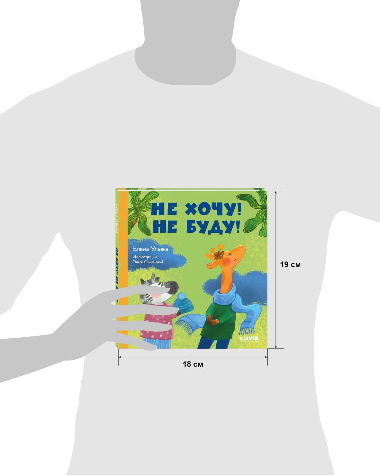 Сказки про детский сад. Не хочу! Не буду!