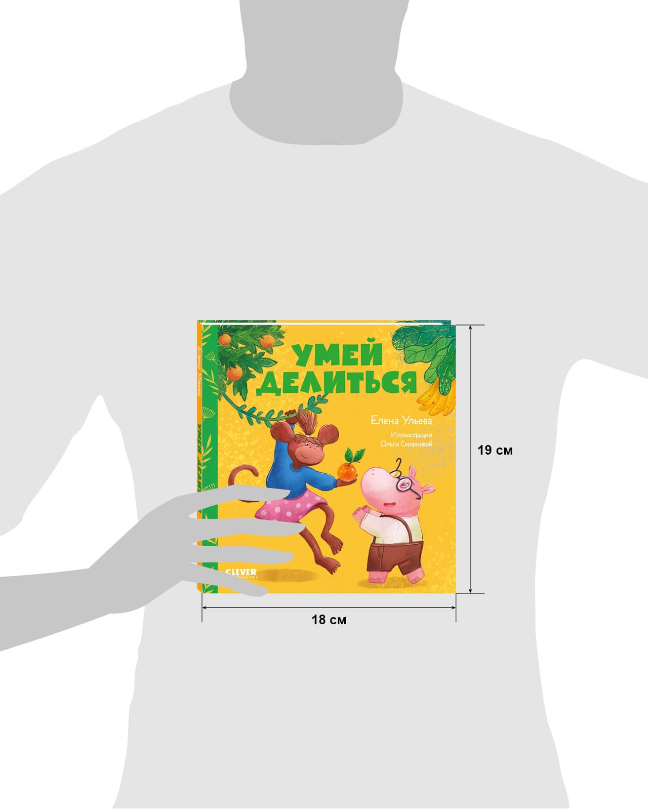 Сказки про детский сад. Умей делиться