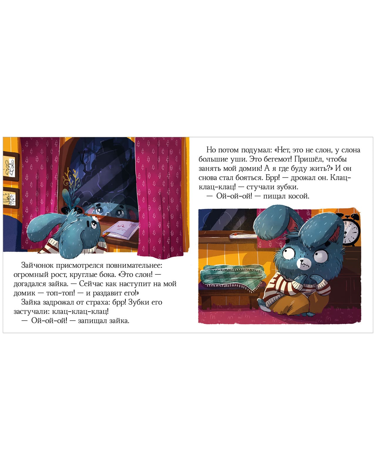 Сказки про эмоции. Почему мне страшно?