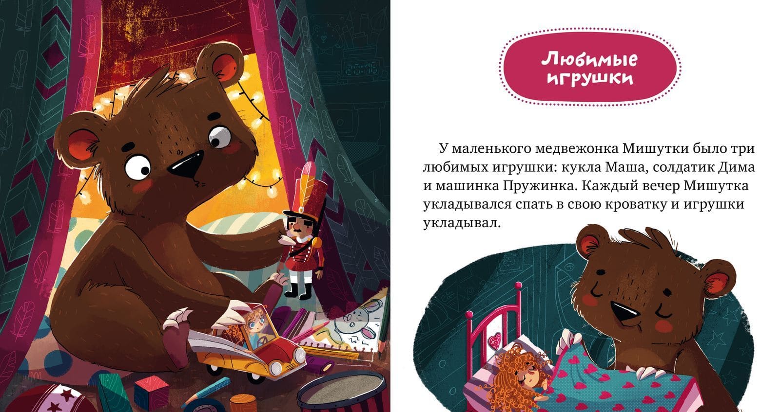 Сказки про эмоции. Почему я обиделся?