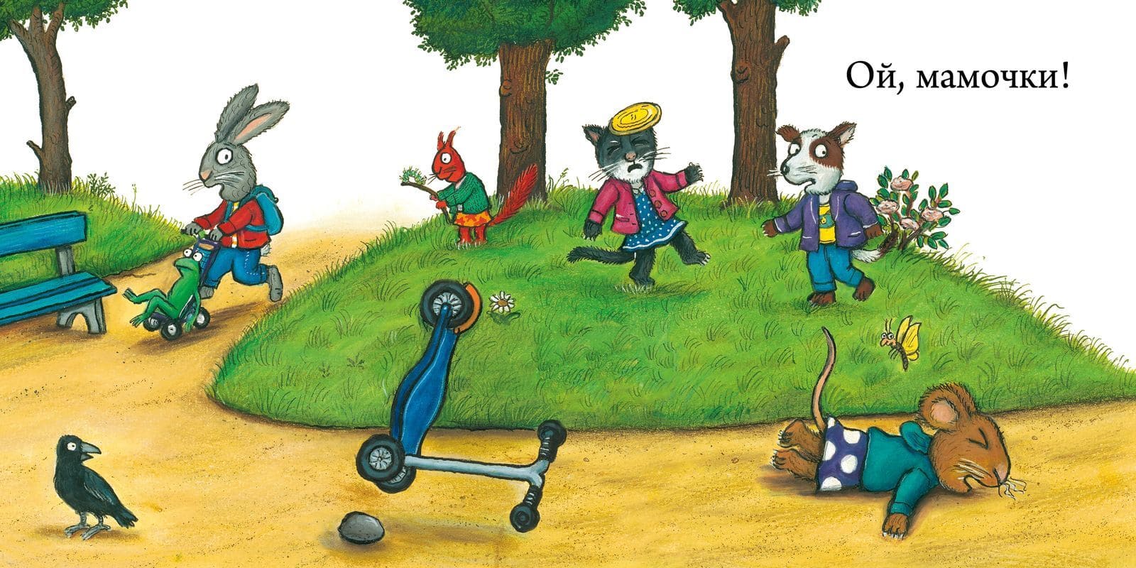 Супер-пупер-самокат. Чик и Брики