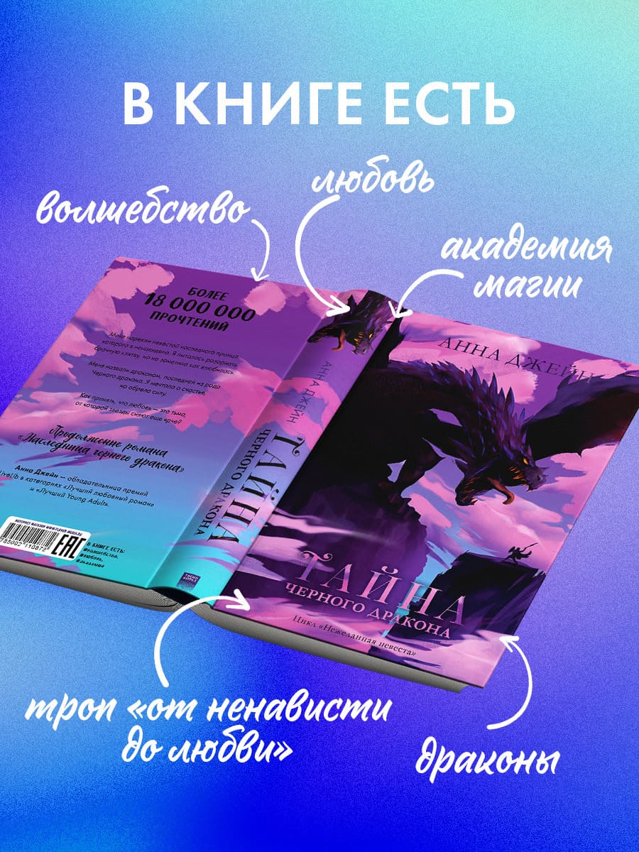 Тайна чёрного дракона