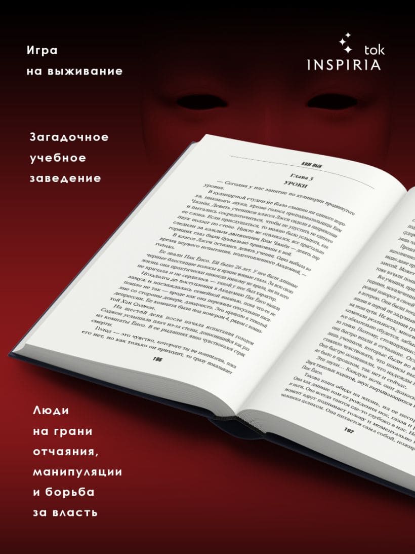 Тайная академия слуг