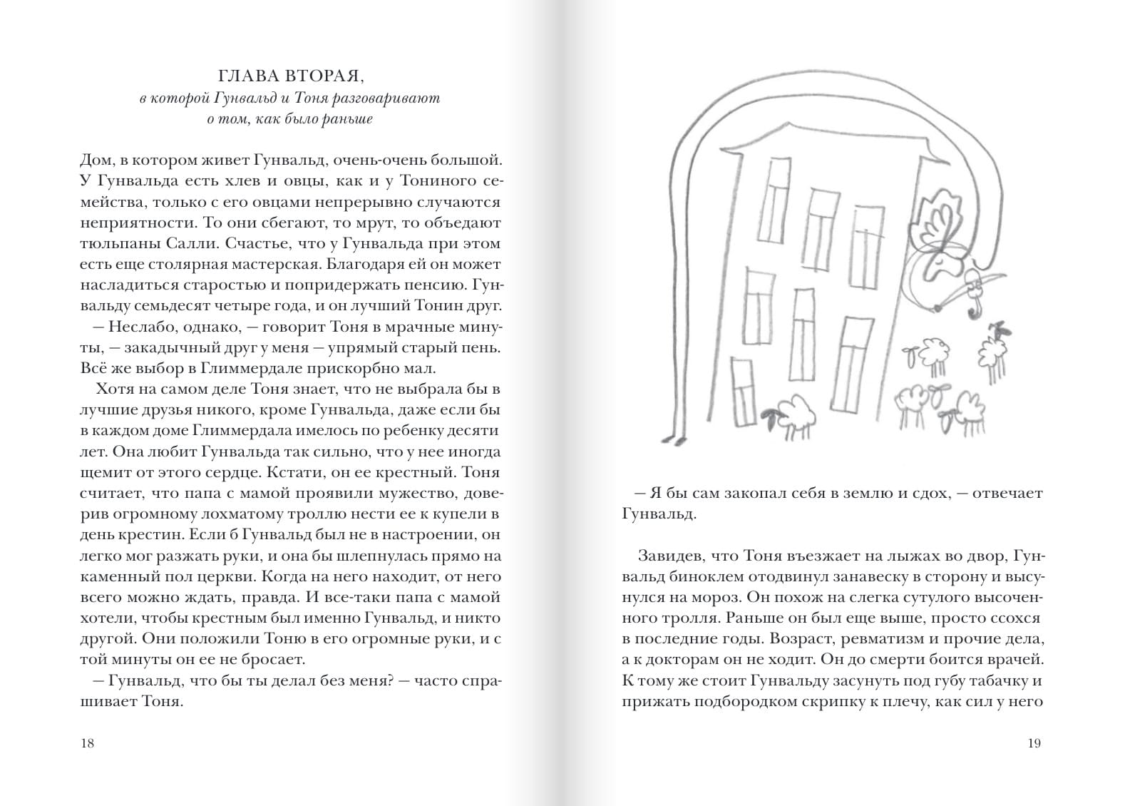 Тоня Глиммердал