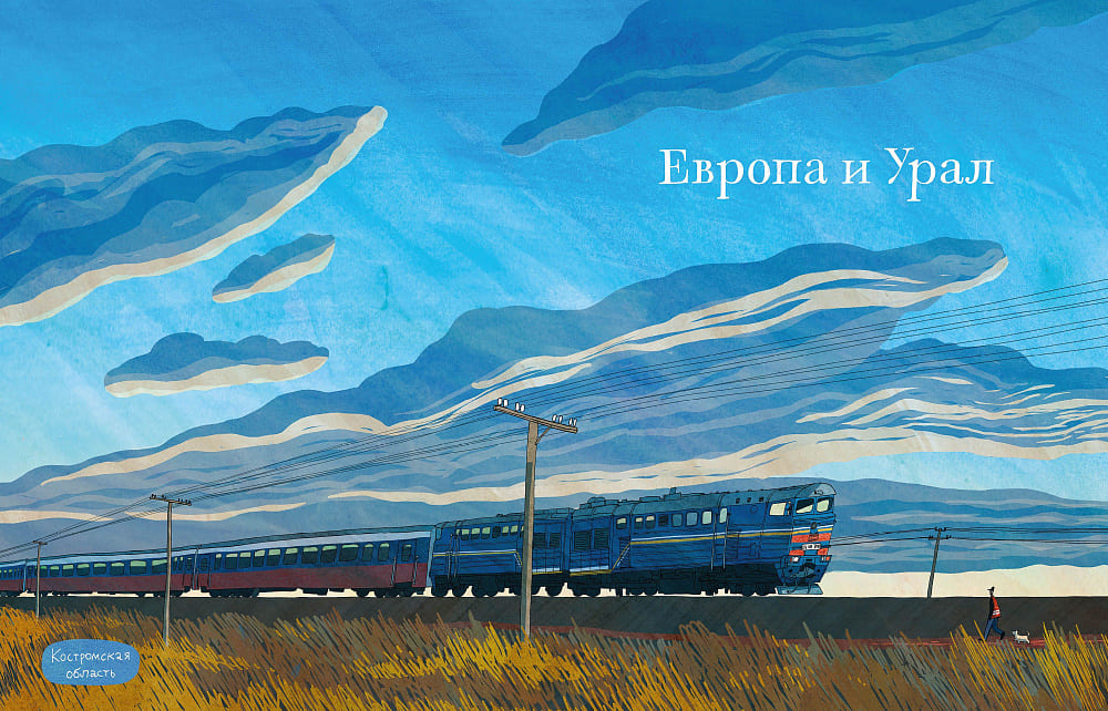 Транссиб. Поезд отправляется!