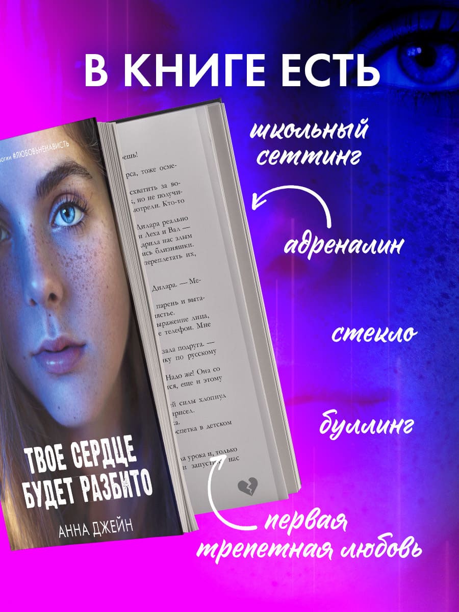 Твоё сердце будет разбито